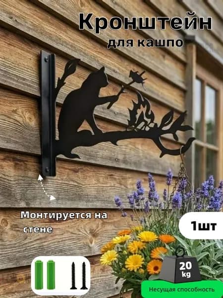 Кронштейн для кашпо 1 шт