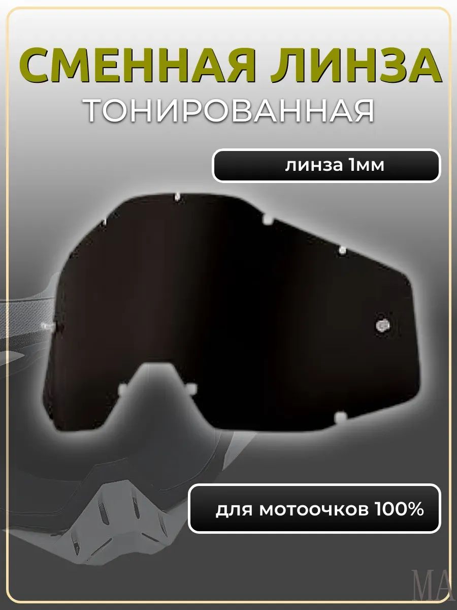 Мотоочки, цвет: черный