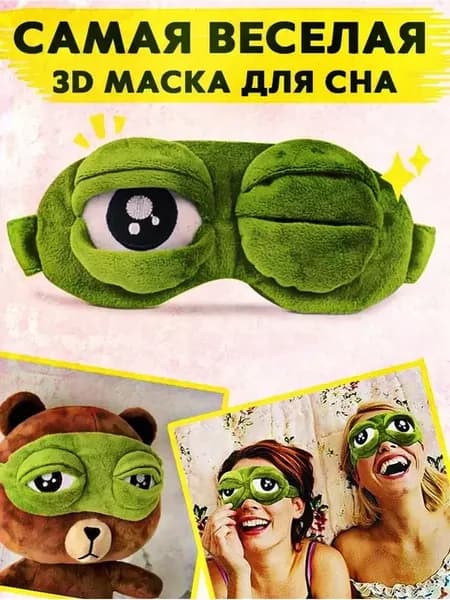 Маска для сна детская