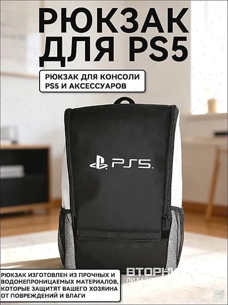 Рюкзак, портфель для консоли и аксессуаров PS5/ПС5 PlayStation 5