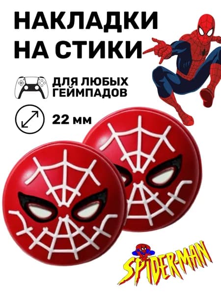 Накладки на стики ps5, накладки на стики, накладки на стики xbox, накладки на стики ps4