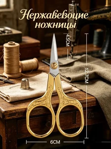 Ножницы, 1 шт.