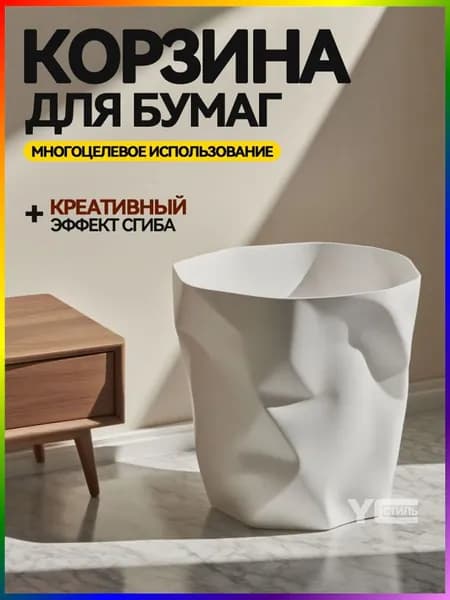 Корзина для бумаг, 13 л, 1 шт