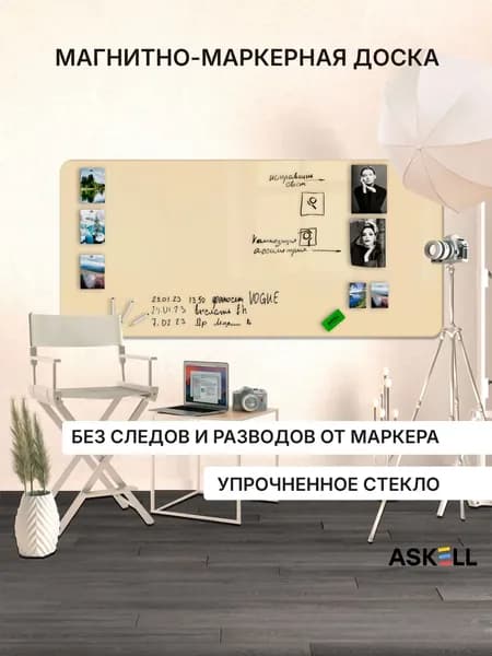 Доска магнитно-маркерная Askell Premium 200х100, бежевая