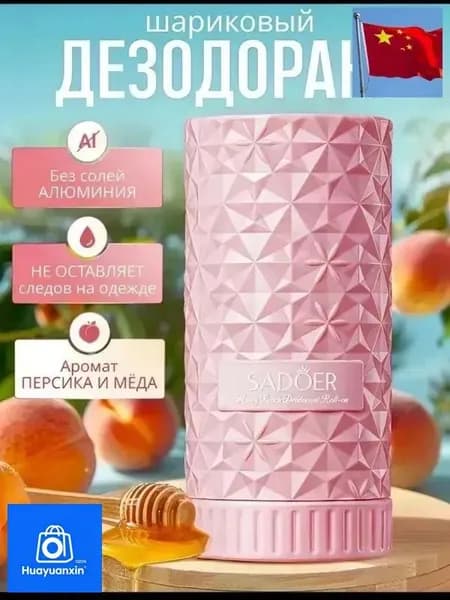 Дезодорант