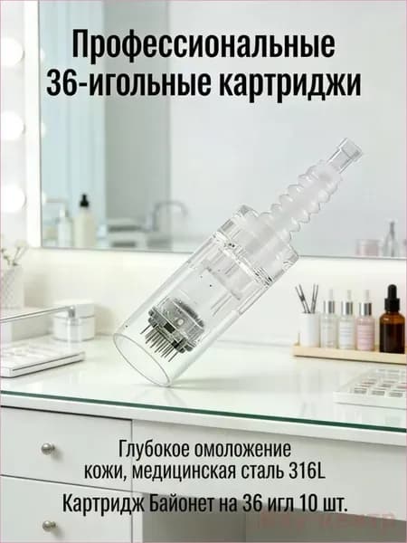 Картридж Байонет на 36 игл 10 шт. Насадка для дермапенов и мезопенов: My-M, Ultima A1, N2, M5, A6, M7, E30 Прозрачный Bayonet white cartridge 36 needle 10 pcs.