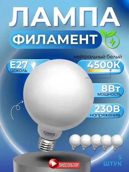 Светодиодные лампочки шар LED E27 8Вт 4500К 5шт