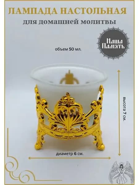 Лампадка для домашней молитвы