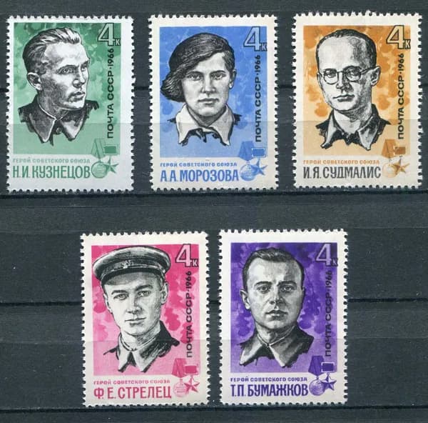СССР 1966 г. Герои-партизаны Великой Отечественной войны. Серия почтовых марок. Негашеная