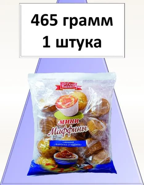 Мини-маффины Русский Бисквит вареная сгущенка 465 г Вкусный дворик