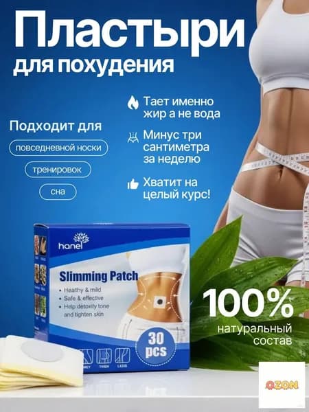 Пластырь для похудения 20см Х 100 см