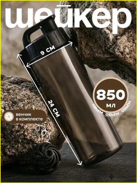 Шейкер спортивный, 850 мл