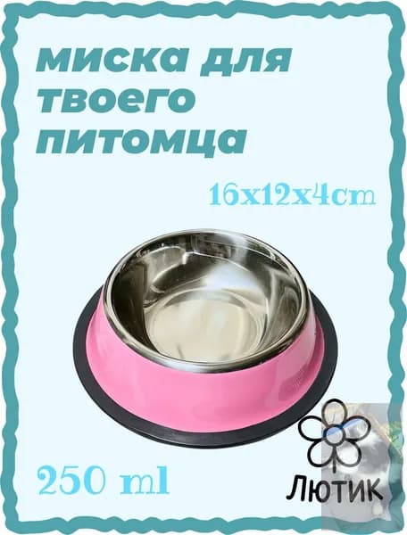 Стальная миска для собак и кошек, розовая, 16х11х4.wl