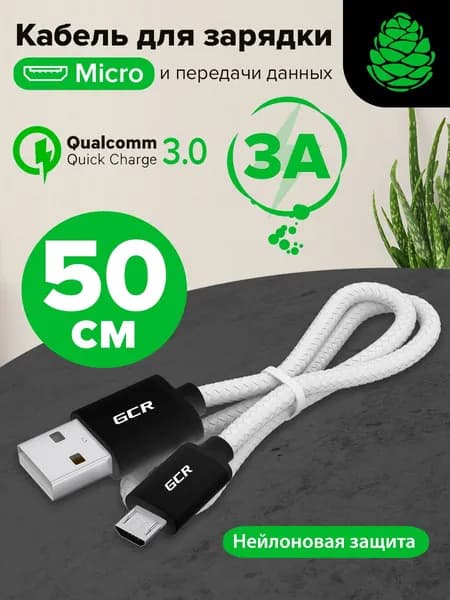 Короткий кабель USB micro 50 см GCR QC 3.0 провод для зарядки телефона микро USB нейлон черно белый