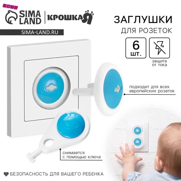 Заглушка для розетки от детей