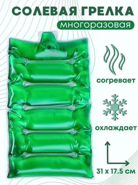 Грелка медицинская физиотерапевтическая солевая фигурная "Матрас большой" зеленый