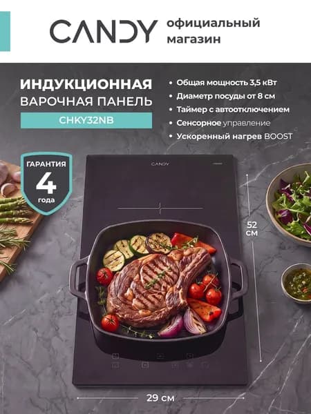 Индукционная варочная панель Candy CHKY32NB, 2 конфорки, 3.5 кВт, Сенсор, Таймер, Индикация остаточного тепла, Повышение мощности, Распознавание посуды, Черный