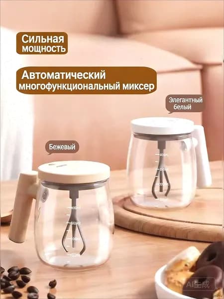 Ручной миксер Автоматическая электрическая кружка-миксер для кофе MY-04, стеклянная, с зарядкой Type-C, белая