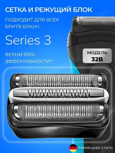Режущий блок и сетка для бритвы Braun Series 3