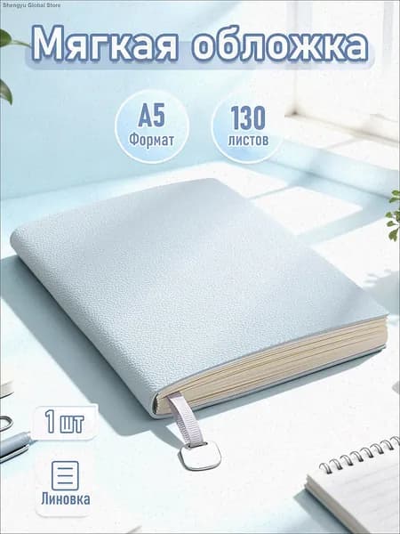 Дневник личный A5, листов: 130