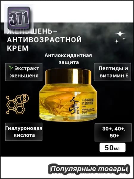 Натуральный крем для лица с корнем женьшеня.