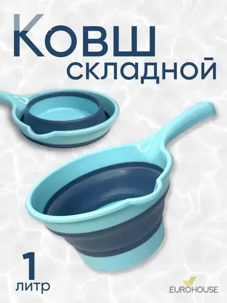 Ковш хозяйственный "Аксессуары для дома"
