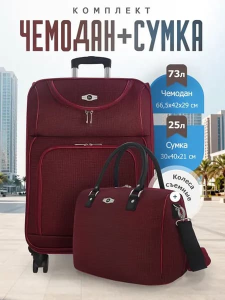 Чемодан с сумкой комплект M