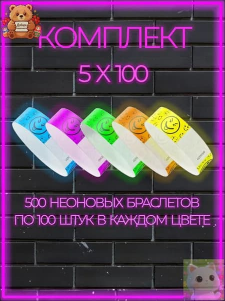 Контрольный браслет, листов: 500
