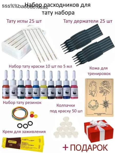 Набор расходников для тату машинки №4