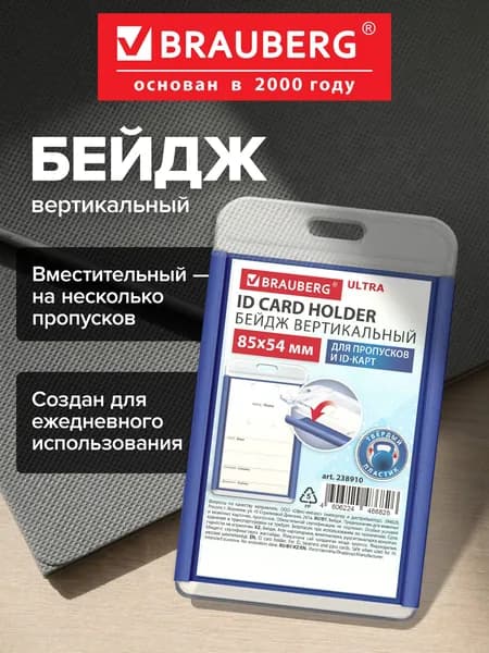 Бейдж для пропуска пластиковый вертикальный, бейджик 85х54 мм, синий, Brauberg Ultra