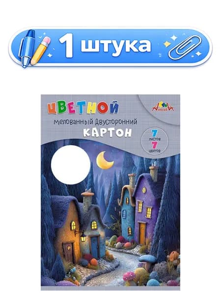Картон 7 листов 7 цветов А4 двухсторонний, мелованный, Сказочные домики С0260-20