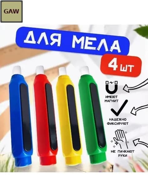Держатель для мела, вид мелка: Восковой, Для асфальта, цветов: 4 шт.