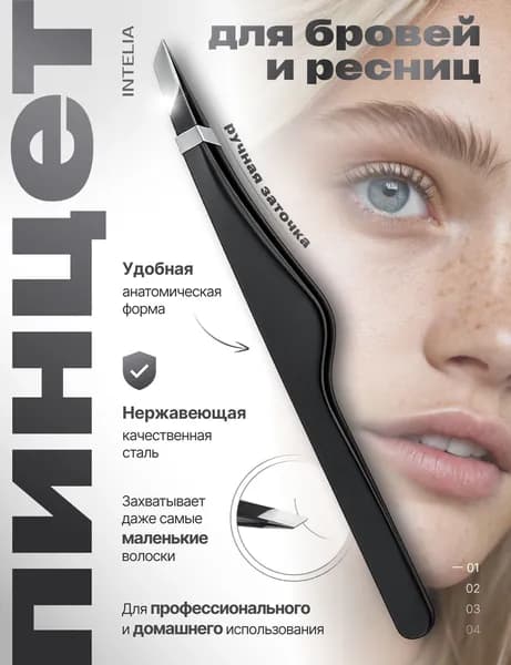 Пинцет для бровей и ресниц скошенный / щипчики профессиональные