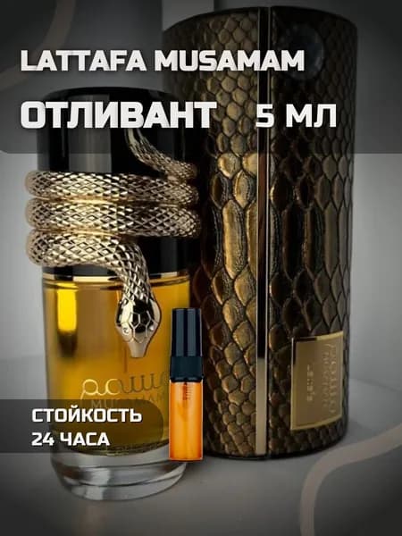 отливант 5 мл Lattafa Musamam
