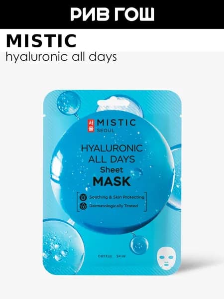 MISTIC Маска для лица Hyaluronic All Days Sheet Mask тканевая с гиалуроновой кислотой, 24 мл
