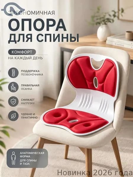 Ортопедический стул, Ткань, красный