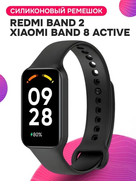 Силиконовый ремешок для Xiaomi Smart Band 8 Active / Redmi Smart Band 2 / Браслет спортивный для Ксяоми Смарт Банд 8 Актив / Редми Смарт Бенд 2