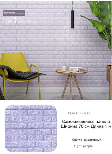 Панели Стеновые Самоклеющиеся . 70cmx1m Интерьерные 3д Плитки Для Кухни И Ванной Декоративные Влагостойкие