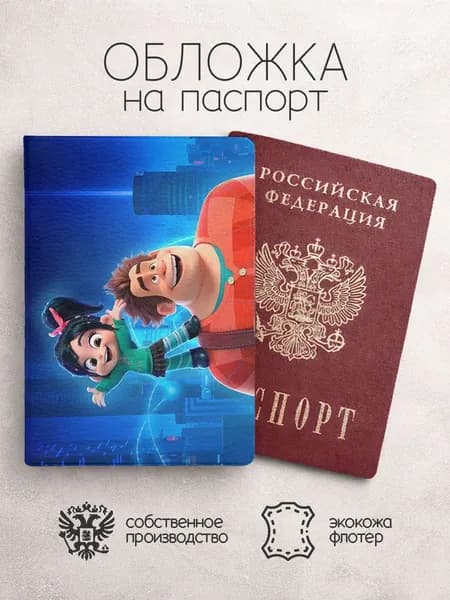 Обложка на паспорт Ральф синяя