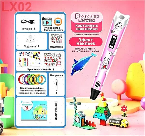 3d ручка Bebe toys, 3д ручка с набором пластика и трафаретами