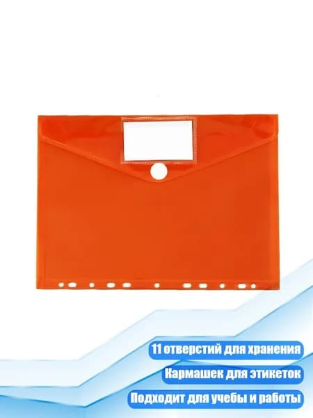 Папка A4 с 11 отверстиями для документов, подходит для студентов, Оранжевый