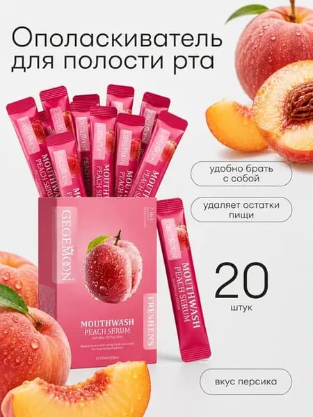 Ополаскиватель для полости рта в стиках 20 шт