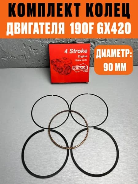 Кольца поршневые для двигателя мотоблока 190F