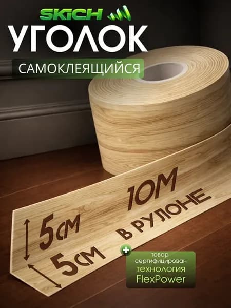 Самоклеящийся уголок для стен ПВХ плинтус для пола 10м