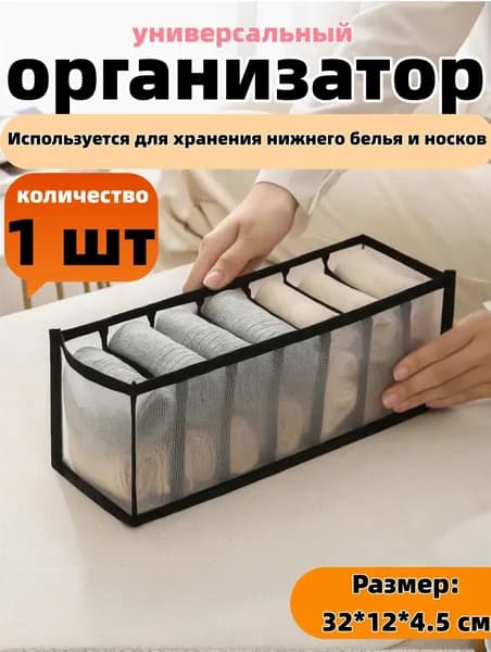 Органайзер для хранения вещей