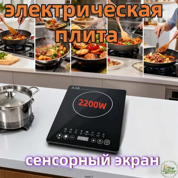 Индукционная настольная плита W-521, черный
