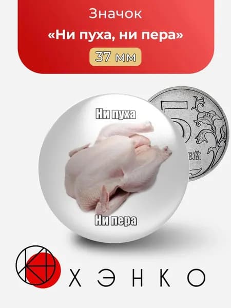 ХЭНКО Значок