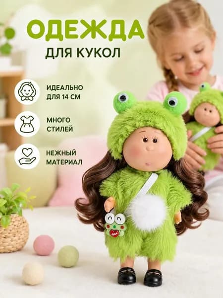 Милые наряды для кукол с обувью, 14 см, детская игра-одевалка (без кукол).