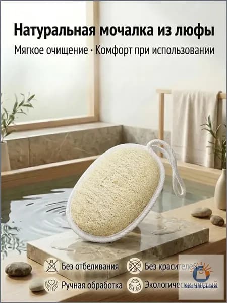 Мочалка из люффы натуральная, для тела, массажная, антицеллюлитная, для бани