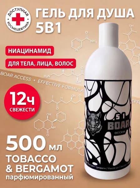 BOAR access мыло шампунь - дезодорант мужской 12 часов свежести Bergamot & Tobacco